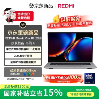 小米 REDMI 红米 Book Pro 16 2026 三代酷睿Ultra版 16英寸 笔记本电脑 星辰灰（Intel Core Ultra 5 325、集成显卡、24GB、1TB、3200*2000、LCD、165Hz）