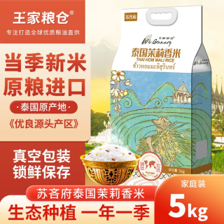 王家粮仓 苏吝府茉莉香米 5kg 1袋