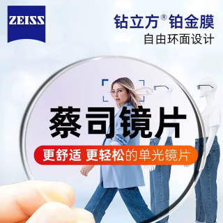 蔡司 泽锐防蓝光Plus镜片 折射率1.67 0-800度 钻立方铂金膜