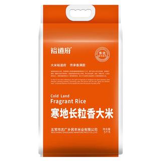 裕道府 寒地长粒香大米 5kg