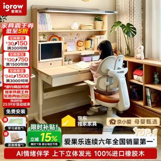 爱果乐 星屿AI伴学 实木橡胶木 橘色 儿童学习桌椅套装