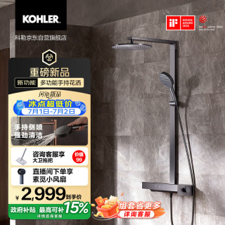 科勒 雨神2.0 SH30E 智能花洒淋浴套装 墨影灰