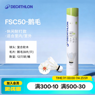 迪卡侬 FSC50 羽毛球 12只装