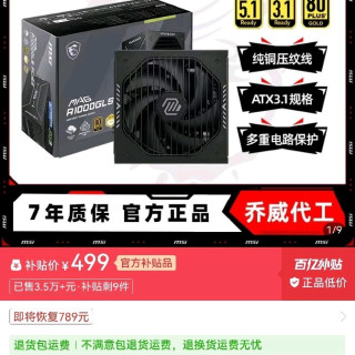 微星 MAG A1000GLS电源1000W迫击炮金牌全模组3.1台式主机电脑电源