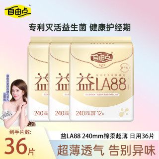 自由点 益生菌益LA88卫生巾日用夜用组合棉柔亲肤超薄透气姨妈巾正品组合 日用240MM