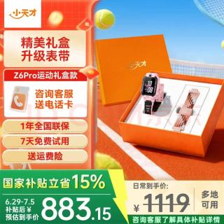 小天才 Z6Pro 防水楼层定位 GPS智能手表 星云粉
