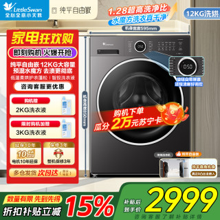 小天鹅 TD12V628PLUS