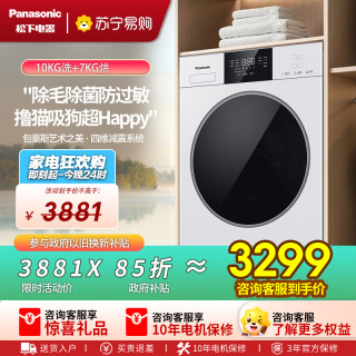 Panasonic 洗衣机XQG100-CD3AB