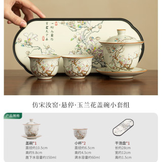 灵沐 景德镇陶瓷家用玉兰花盖碗小套组
