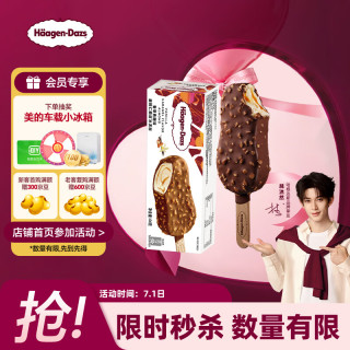 哈根达斯 香草焦糖扁桃仁味脆皮条冰淇淋 64g/支