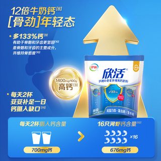 伊利 欣活中老年成人多维高钙牛奶粉