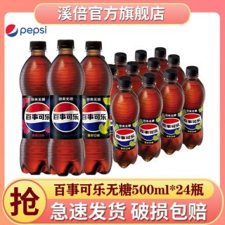 百亿补贴：百事 无糖可乐 500ml*24瓶