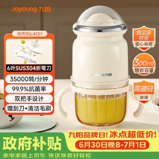 九阳 多功能 婴儿辅食机