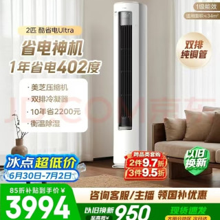 美的 酷省电Ultra系列 KFR-51LW 新一级能效 立柜式空调 2匹