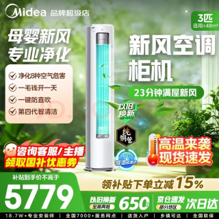 美的 静新风系列 KFR-72LW/N8XF1-1 新一级能效 立柜式空调 3匹