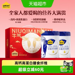 认养一头牛 全脂高钙营养奶粉 800g*2罐