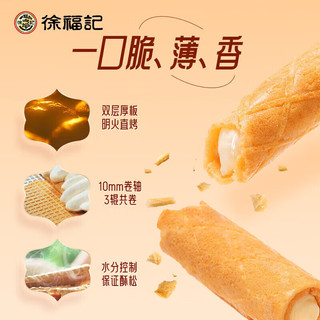 徐福记 卷心酥 草莓味 125g 饼干糕点