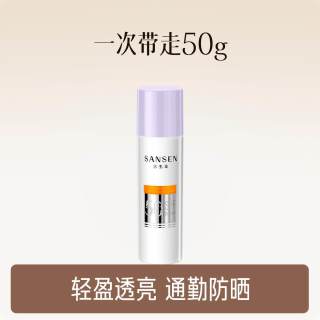 移动端：三生花 防晒多重防护美白防晒乳SPF50+隔离霜轻薄不假白搓泥防晒