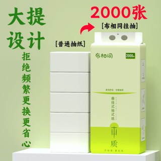 布相同 悬挂式抽纸 2000 334抽1包(175*156mm)