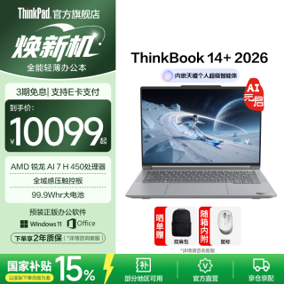 ThinkPad 联想ThinkBook14+2026笔记本电脑 锐龙AI 7 H 450/32G/1T 月神灰