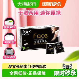 洁柔 Face BU098-30（A+0) 手帕纸 4层6片30包
