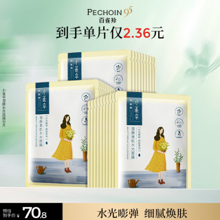 百雀羚 小雀幸澄静美肌水光面膜30片