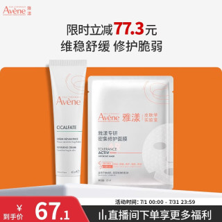 雅漾 SOS系列 舒缓泛红 保湿霜  40g/mL