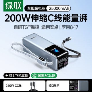 绿联 PB728 200W 充电宝 伸缩线