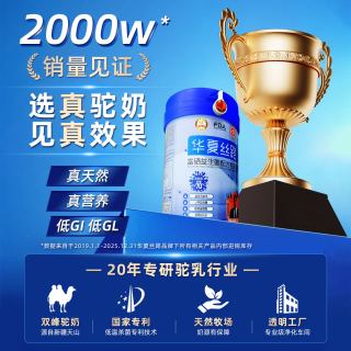 华夏丝路 富硒高钙益生菌新疆骆驼奶粉中老年无蔗糖儿童学生中老成人奶粉 7罐装