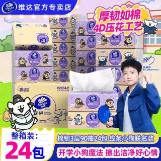百亿补贴：维达 棉韧系列 抽纸 3层100抽24包(180*130mm)