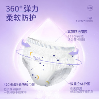 移动专享、移动端：婴舒宝 安睡裤经期裤透夜用一次性防漏安心裤卫生巾