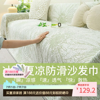 AVIVI 夏凉沙发盖布沙发巾冰丝凉感皮沙发垫套罩遮盖巾180*260夏花