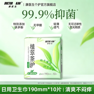 康医生 植萃茶护卫生巾护理垫组合茶多酚日夜用姨妈巾轻薄透气护垫套装 日用卫生巾190mm*10片*1包