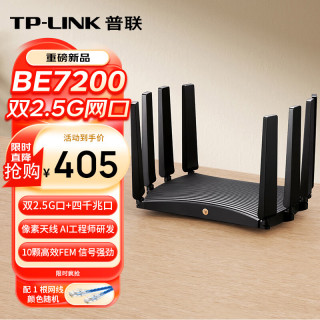 普联 TL-7DR7270 WiFi7千兆双频 无线路由器  1台