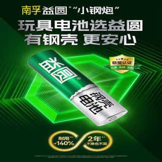移动专享、移动端：益圆 NANFU/南孚 三倍电量 碳性电池