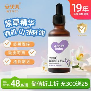 安贝儿 紫草油红屁屁护臀膏 新生婴儿屁屁霜防红屁股淹脖子 按摩油50ml