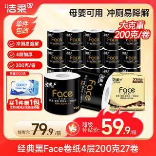 洁柔 黑Face系列 有芯卷纸 4层*200g*27卷