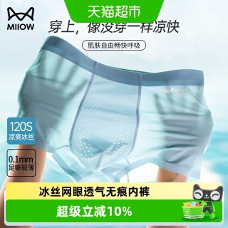 猫人 青年男士内裤 YS24006