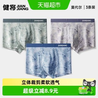 健将 男士内裤 JM020-3