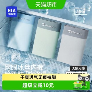 海澜之家 男士冰丝内裤2026新款薄款无痕冰爽透气平角抗菌四角短裤