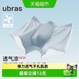 Ubras 男士冰丝内裤 ME2451041 3条装