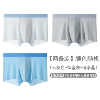 铂金铭绣 男士冰丝抗菌内裤 MCMX3032-2
