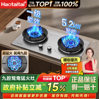 Haotaitai 燃气灶双灶台嵌两用天然气5.2kW煤气灶家用大火力鸳鸯九腔猛火灶自动熄火不锈钢双眼灶