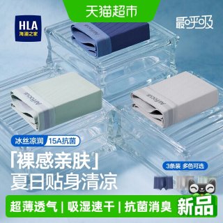 海澜之家 最呼吸 男士冰丝凉感内裤 HBANKM2AEL0706