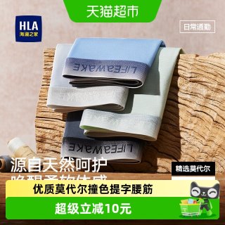 海澜之家 男士莫代尔平角内裤 HBANKM0AFE2678 3条装