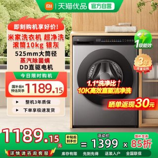 米家 超净洗 | 小米米家10kg滚筒洗衣机家用租房直驱变频滚筒洗衣机N