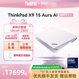 ThinkPad 联想ThinkPad X9-15 Aura AI元启版限定月光白英特尔酷睿Ultra 商务办公学生便携轻薄笔记本
