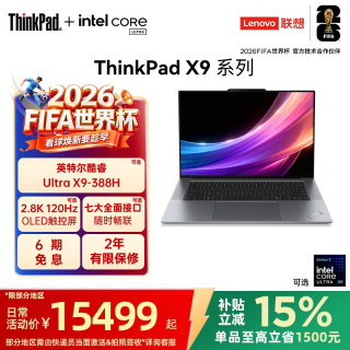 ThinkPad X9 15p Aura AI酷睿Ultra 32G轻薄本便携商务办公设计师创作本联想笔记本电脑官方旗舰