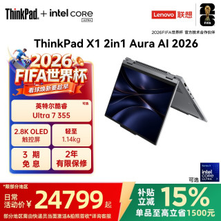 ThinkPad 联想ThinkPad X1 2in1 Aura AI 2026英特尔酷睿 触控屏固态硬盘轻薄商务办公手提笔记本电脑