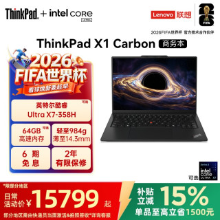 ThinkPad X1 Carbon AI Aura英特尔酷睿Ultra全互联商务学习办公便携旗舰笔记本电脑官方